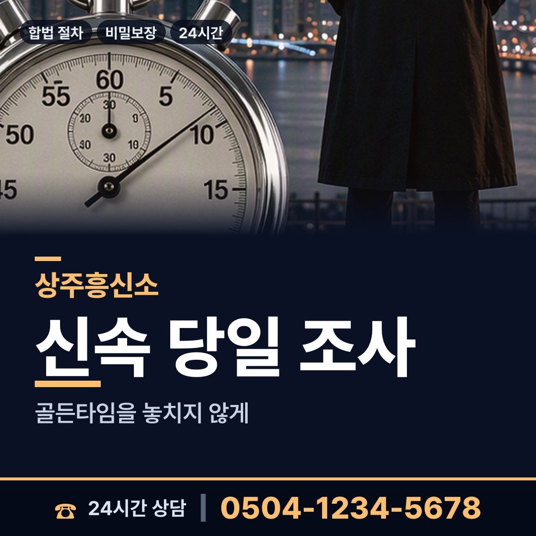 상주 화동면 예비배우자조사 상담 안내