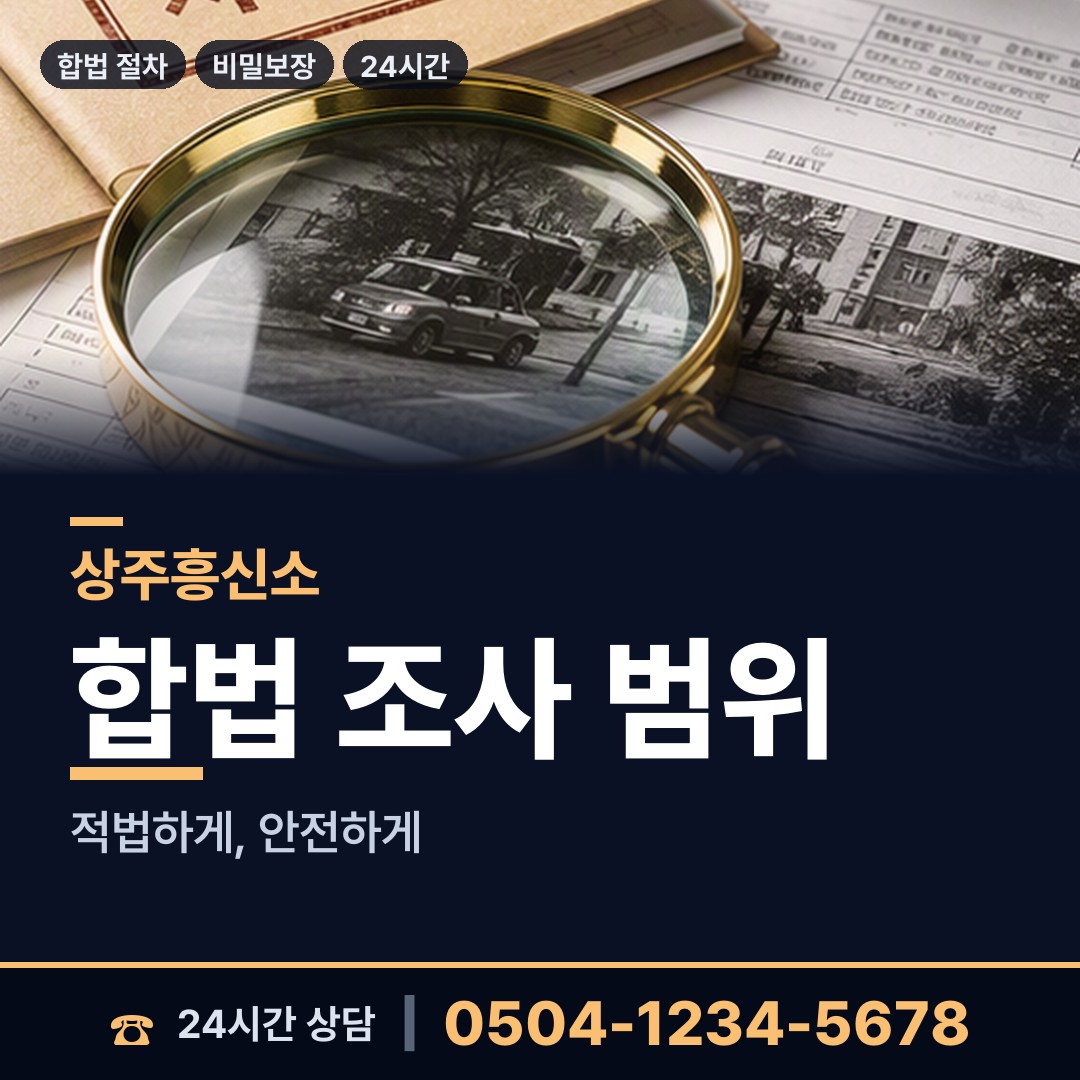 상주 화동면 양육권조사 상담 안내