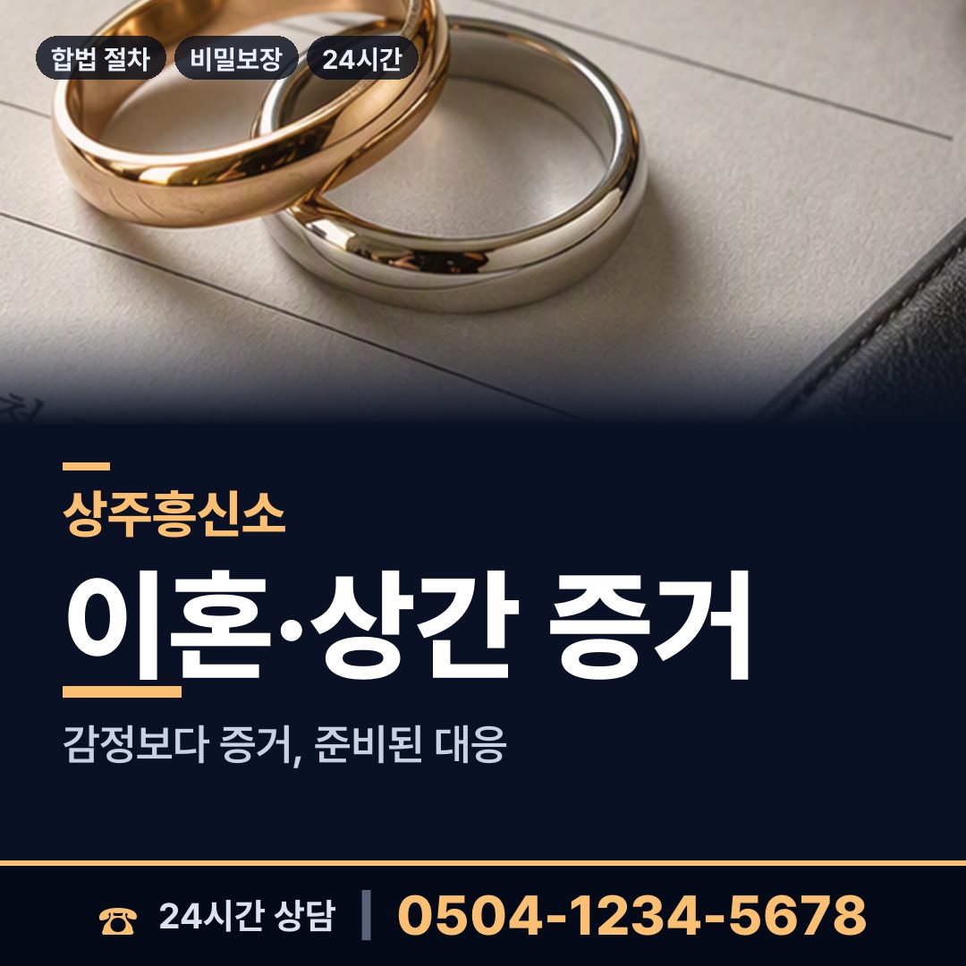 상주 화동면 실종자찾기 상담 안내