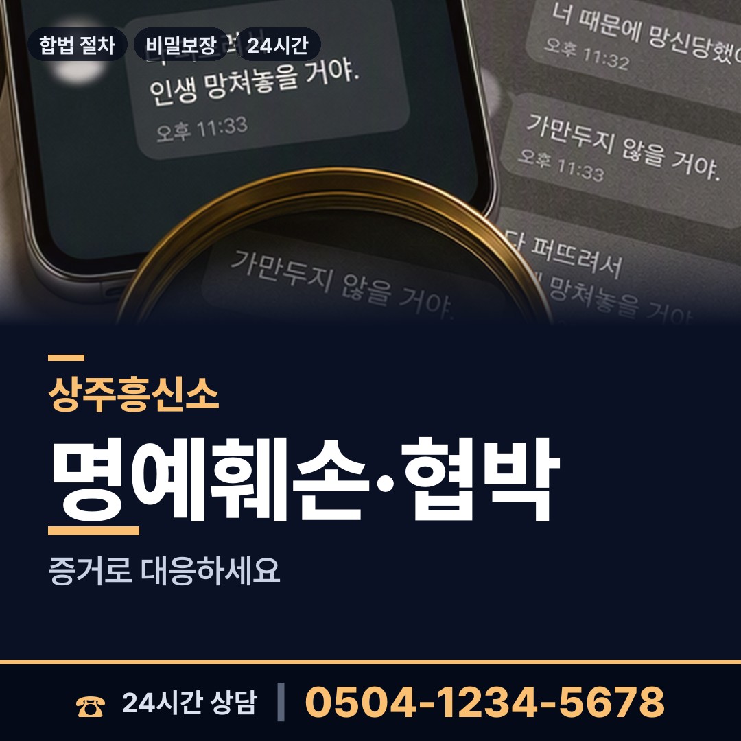 상주 화동면 주말조사 상담 안내