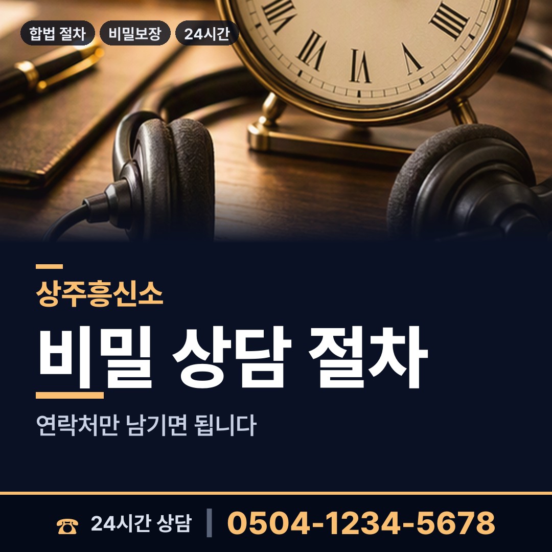 상주 화동면 남편외도흥신소 상담 안내