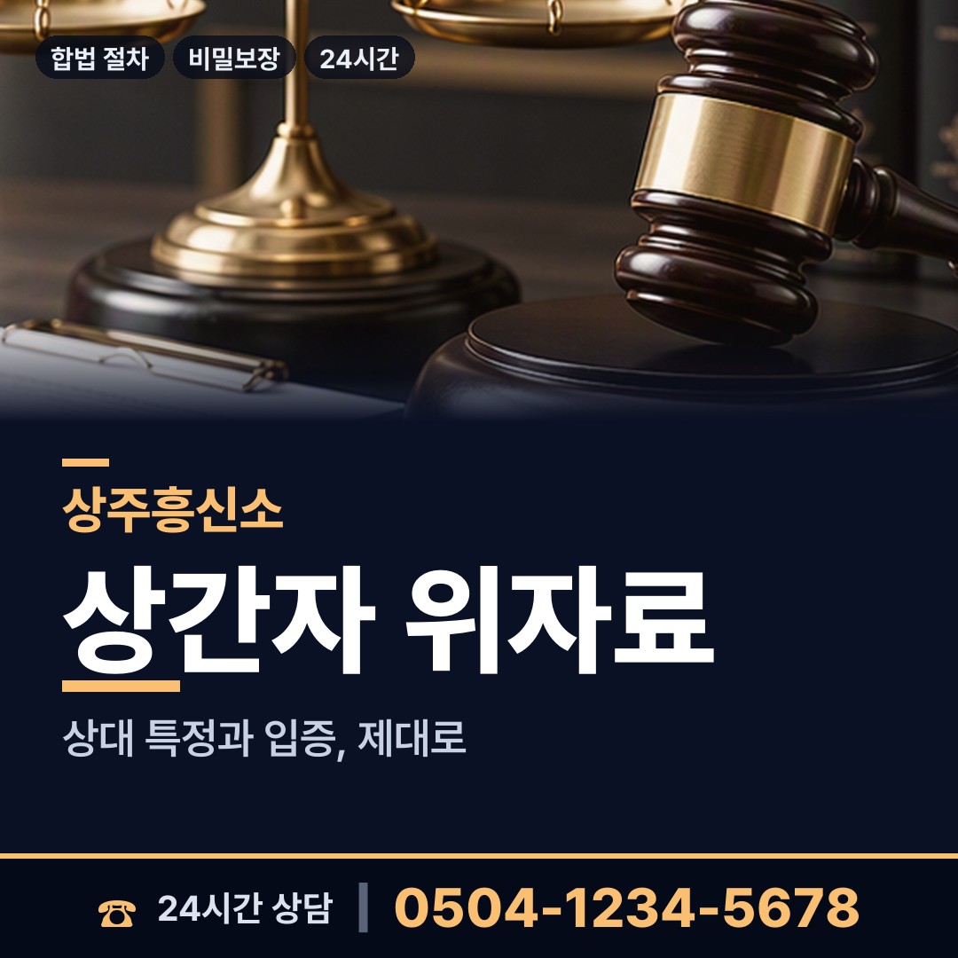 상주 화동면 부인외도흥신소 상담 안내